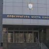 ​За клопотанням столичної прокуратури директора "Еліта-центр" та його спільника заарештовано на 2 місяці