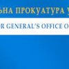 ​Прокуратурою Запорізької області повідомлено про підозру одному з колишніх керівників ГУ МВС України в Запорізькій області