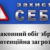 ​Протягом 20 днів поліція вилучила з незаконного оббігу понад 600 одиниць зброї