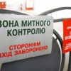 ​Законопроект щодо захисту прав під час переміщення товарів через митний кордон України