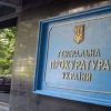 Що нового з’явиться у Генеральній прокуратурі?