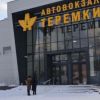 ​Автостанція «Теремки» вже приймає пасажирів