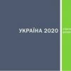 ​Депутати розповіли, що колишньої України в 2020 році не буде