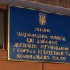 ​14 серпня відбудеться засідання Конкурсної комісії з добору кандидатів на посади членів НКРЕКП