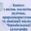 ​Комітет з питань екологічної політики, розглянув питання щодо роботи Держгеонадр