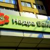 ​Банк "Надра" примусять віддати 228 мільйонів