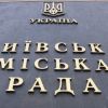 ​Київрада розбиратиметься із забудовниками через суд