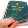 ​Новини України: Кількість податків в Україні скорочено у двічі