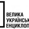 Представники Держкомтелерадіо обговорили подальші шляхи створення "Великої української енциклопедії"