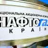 ​Верховна Рада хоче зменшити зарплатню чиновникам НАК «Нафтогазу»