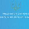 ​Українські антикорупціонери незаконно себе преміювали