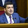 ​Все, що зароблятиме економіка, – віддамо людям, – Володимир Гройсман