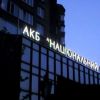 ​​Підозра колишньому голові правління ПАТ «Банк Національний Кредит»