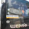 ​До Донецьку їздять нелегальні автобуси