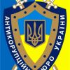 ​​Національне антикорупційне бюро України запрошує на роботу