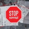 ​Ректора одного з університетів Києва затримано під час отримання великого хабара