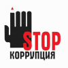 ​​Уряд затвердив план заходів у сфері запобігання та протидії корупції на 2017 рік