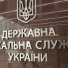 ​У Державній фіскальній службі знайшли незаконно отримані гроші