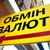 ​ДФС полює на незаконні обмінники