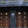 ​Генеральною інспекцією Генпрокуратури затримано слідчого ГПУ