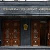 ​Генпрокуратурою проводяться обшуки у ПАТ «Укргазвидобування»