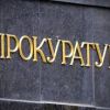 Головною військовою прокуратурою завершено досудове розслідування діяльності організов