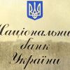 ​За що Нацбанк звільнить 4000 працівників