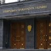У Верховній Раді відкриється підрозділ Генпрокуратури