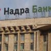 «Надра Банк» припинив своє існування