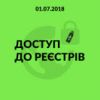 ​З 01.07.2018 доступ до Реєстрів будуть з використанням  особистих ключів ЕЦП