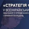 ​​І МІЖНАРОДНИЙ V ВСЕУКРАЇНСЬКИЙ БІЗНЕС-ТУРНІР «СТРАТЕГІЯ ФІРМИ-2018»