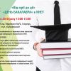 День профорієнтації бакалавра в КНЕУ