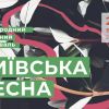 ​У столиці відбудеться фестиваль "Київська весна"