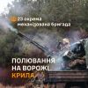 ​Полювання на ворожі крила в 23 ОМБр