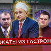​«АДВОКАТИ З ГАСТРОНОМУ» - Матіоса і його поплічників перевірять щодо законності допуску до адвокатської професії