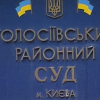 ​Голосіївський суддя відпустив з-під варти чотирьох підозрюваних у розбійних нападах на приватні будинки