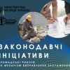 ​📌Громадські роботи як механізм виправлення засуджених: законодавчі ініціативи