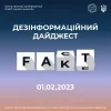 ЦПД_виявляє: станом на ранок 01.02.2023 окупанти поширили