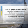 ​Збитки понад 7 млн грн під час закупівлі обладнання для будівництва сховища відпрацьованого ядерного палива – судитимуть підрядника