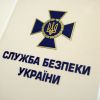 ​Війни за "кордон" в СБУ