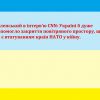 ​Володимир Зеленський в інтерв'ю CNN: Україні б дуже допомогло закриття повітряного простору, що не є втягуванням країн НАТО у війну.