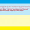 ​⚖️ Європейський суд з прав людини ухвалив рішення, яким наказав російській федерації припинити напади та бомбардування цивільних об'єктів в Україні — документ оприлюднив у себе на Facebook колишній представник України в ЄСПЛ Іван Ліщина