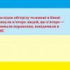 ​Унаслідок обстрілу телевежі в Києві загинули п'ятеро людей, ще п'ятеро — отримали поранення, повідомили в ДСНС