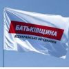 ​ 			 	  	В киевском ВО «Батькивщина» зреет бунт 	  	 	  