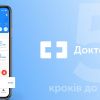 В мережі з’явився мобільний додаток «Doctor online» для безкоштовних консультацій