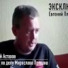 ​Вторая часть допроса Виталия Астахова (Умного) по делу Мирослава Продана