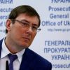 ​Луценко має постати перед правосуддям за «поховання» справ – Лещенко