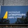 ​ 			 	  	НАБУ закрыло два уголовных производства в отношении нардепов от «БПП» 	  	 	  