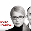 ​Тимошенко проводить таємні зустрічі з Пінчуком – розслідування