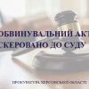 ​У Херсоні судитимуть групу осіб, які заволоділи 7 млн грн Фонду гарантування вкладів